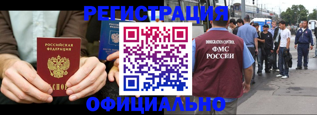 прописка иностранных граждан в Покрове