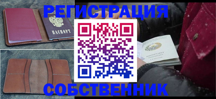 прописка в Покрове